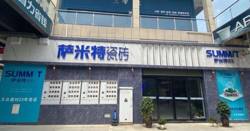 萬洋商貿城薩米特瓷磚,買家居建材就到萬洋商貿城