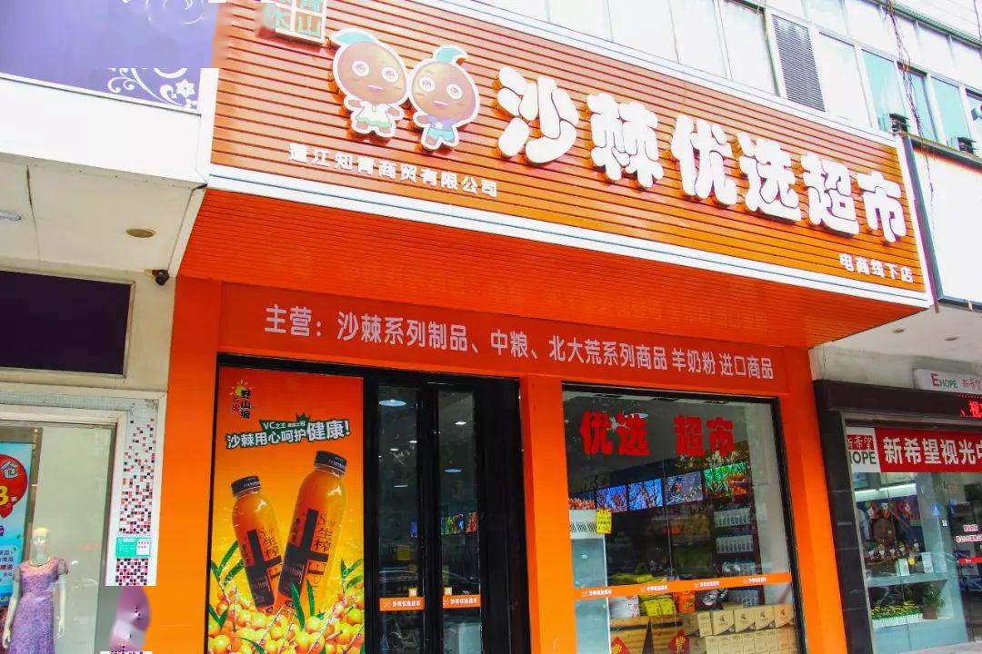 沙棘優選超市進駐江門，開啟超級食物新篇章